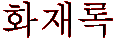 type2